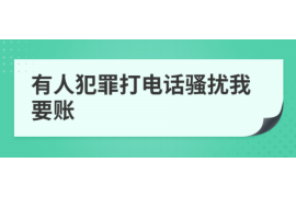 扬州企业清欠服务